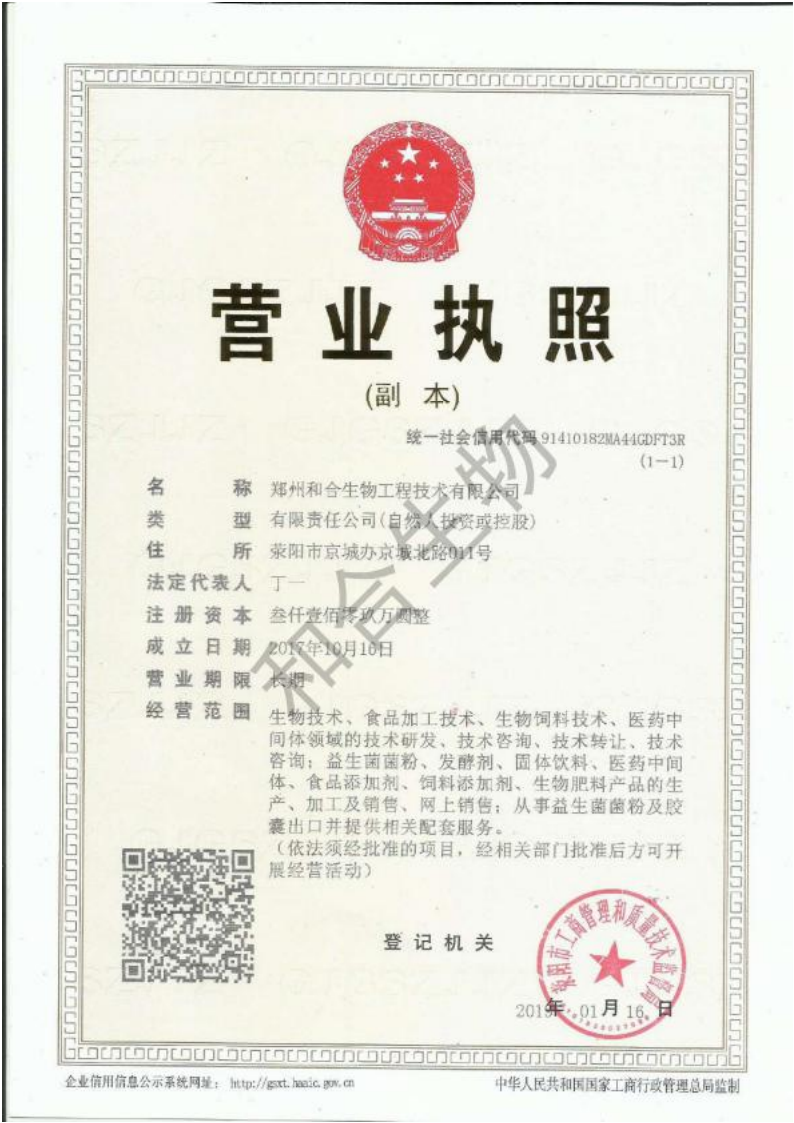 企業營業執照